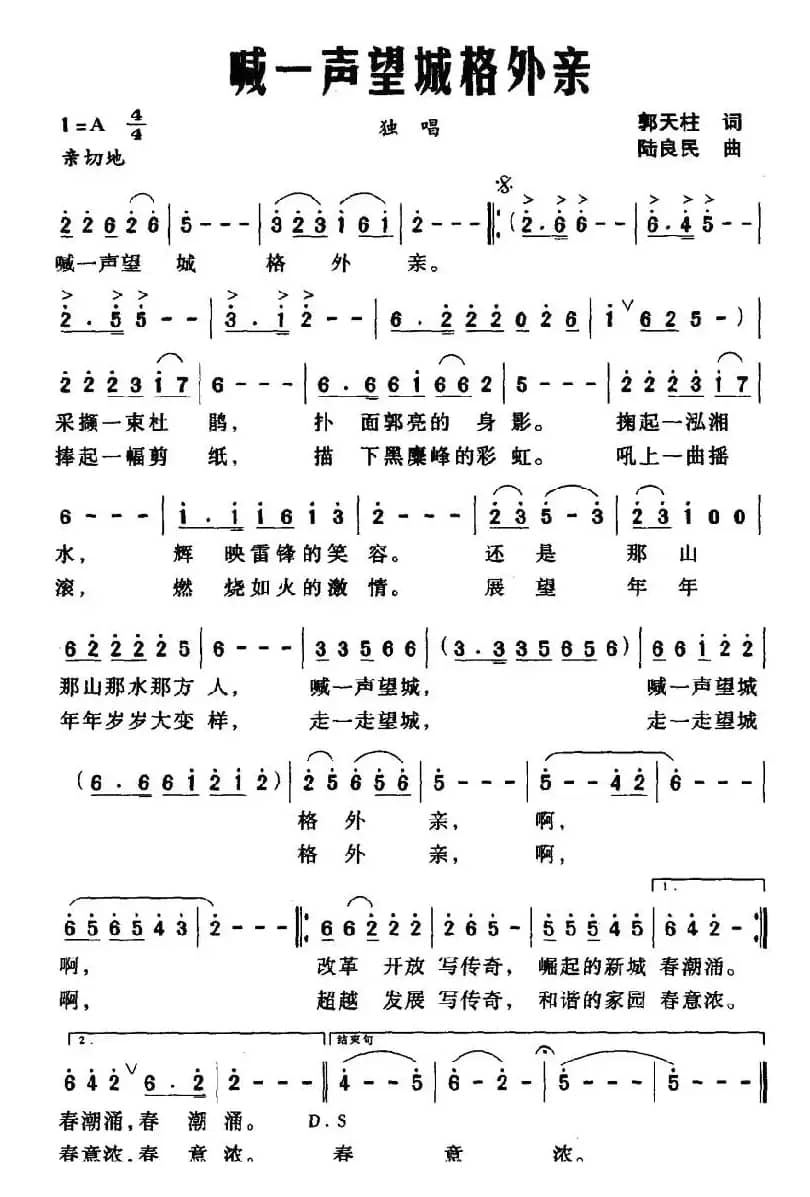 喊一声望城格外亲