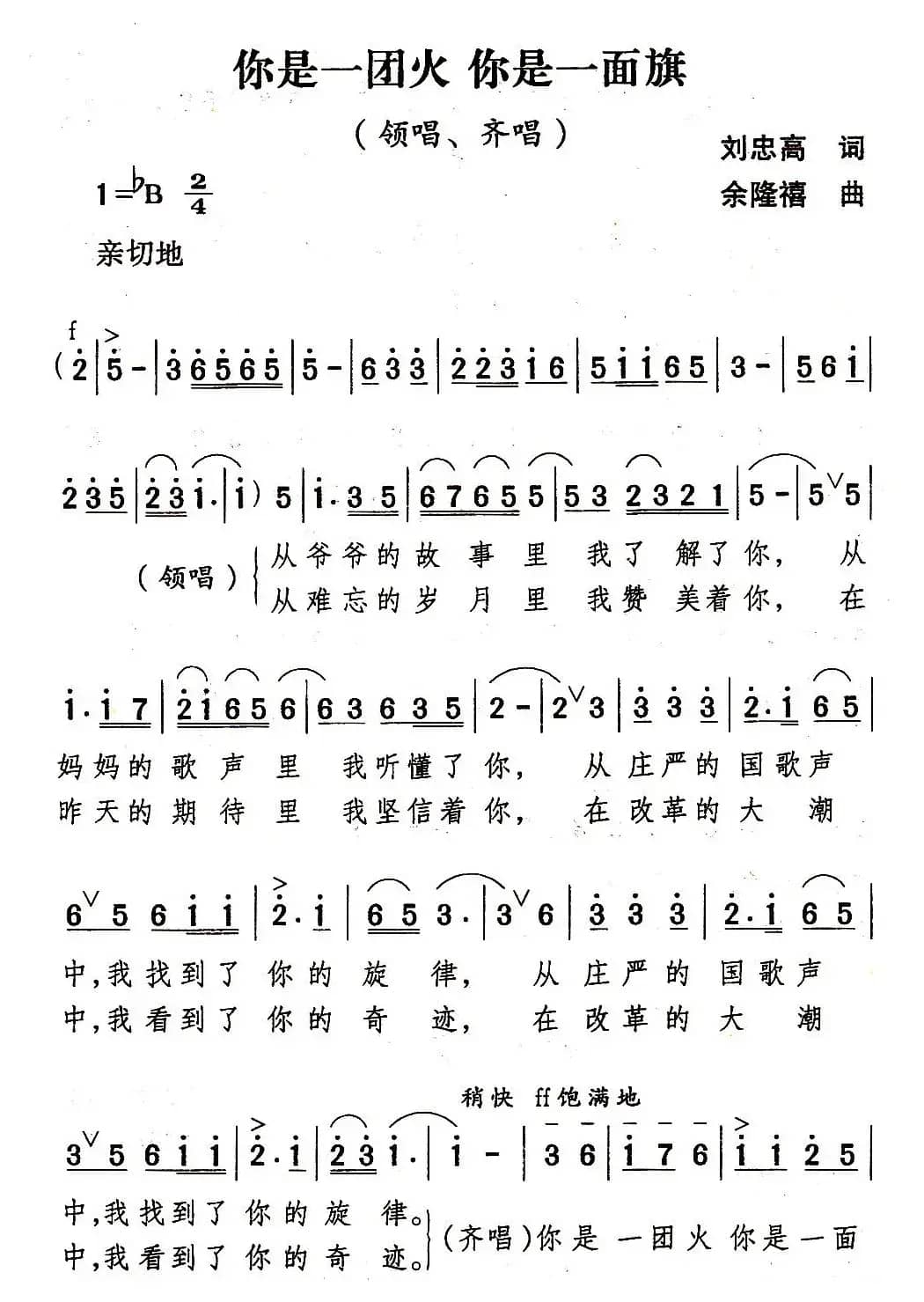 你是一团火 你是一面旗