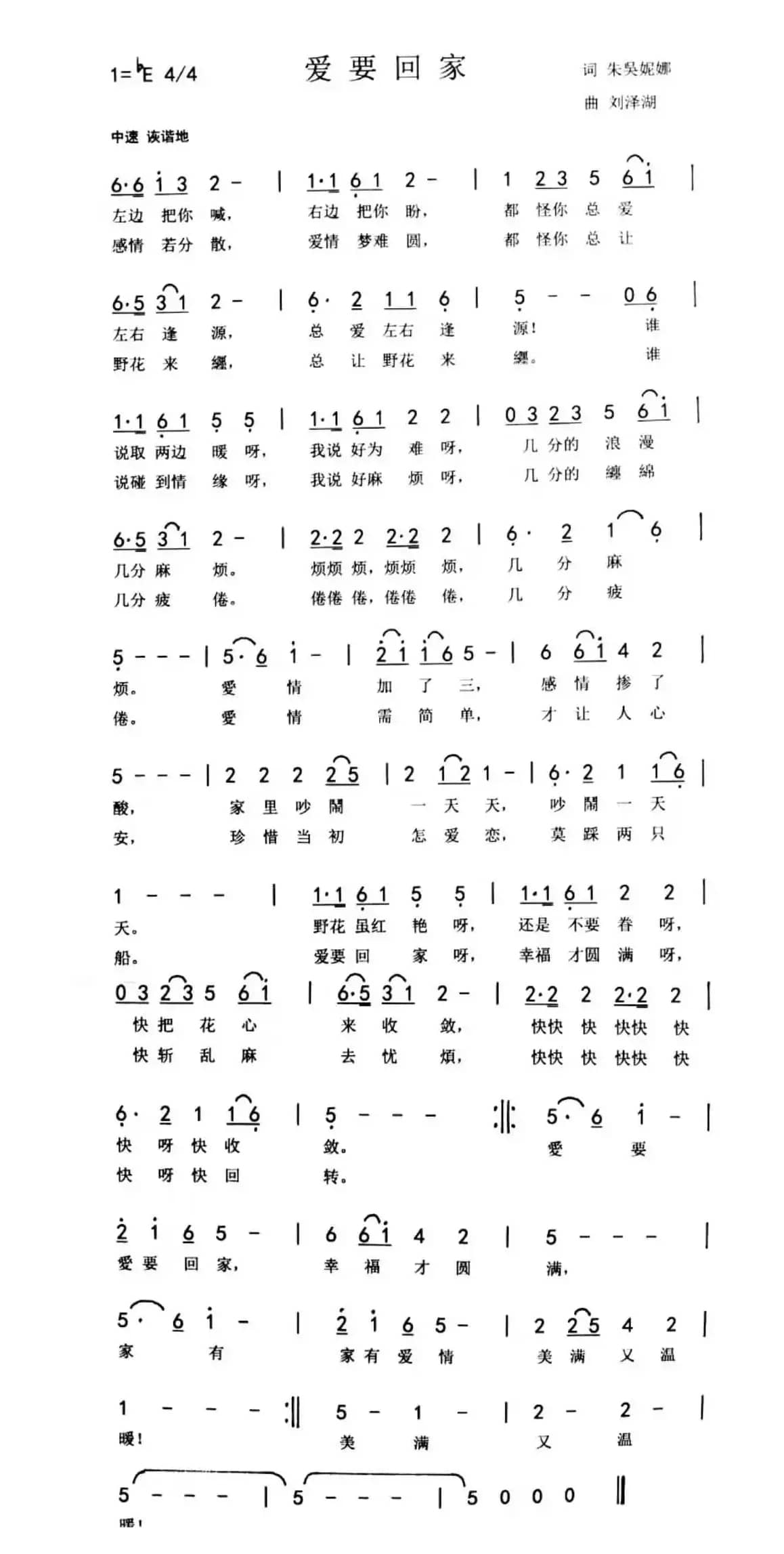 爱要回家（男声版）