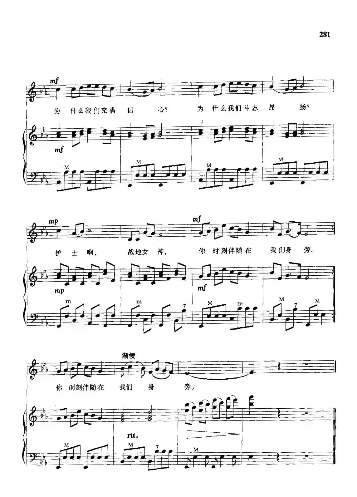 战地女神（手风琴伴奏谱）