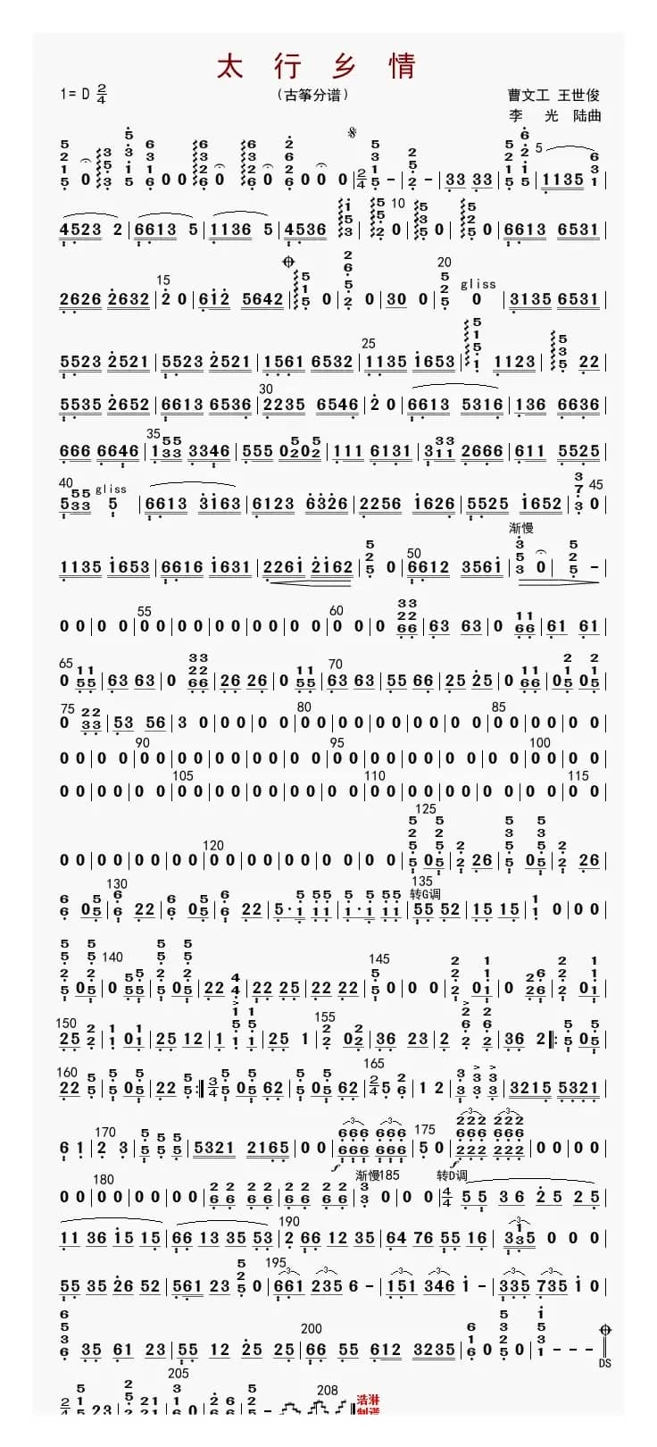太行乡情（古筝分谱）