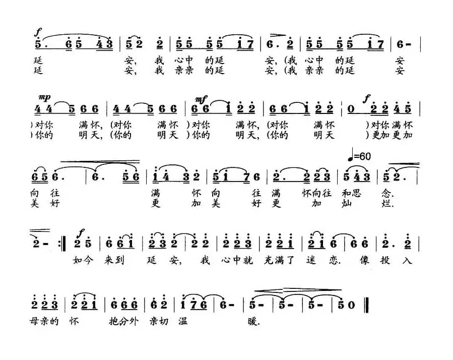 亲亲的延安（刘钦明词 王训军曲）