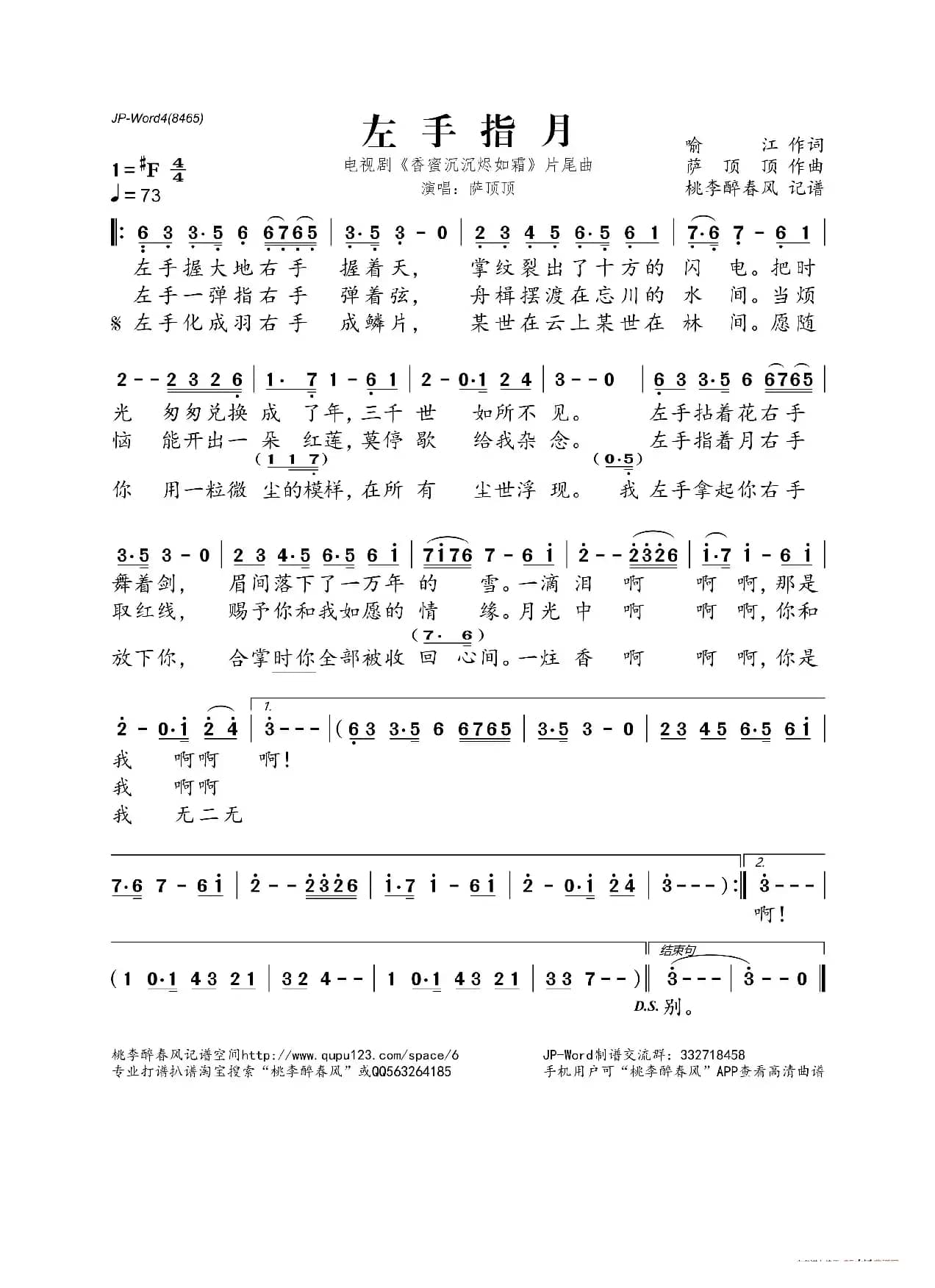 左手指月（电视剧《香蜜沉沉烬如霜》片尾曲）