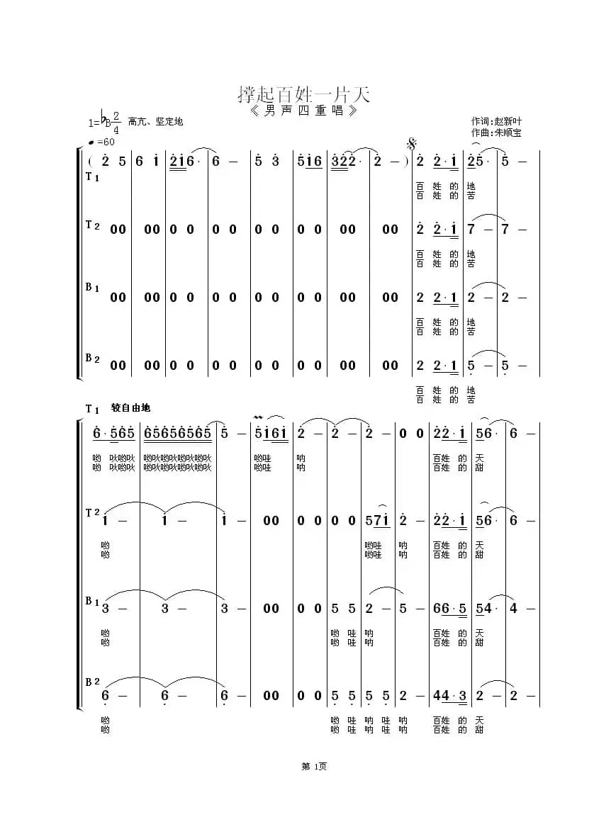 撑起百姓一片天（男声四重唱）
