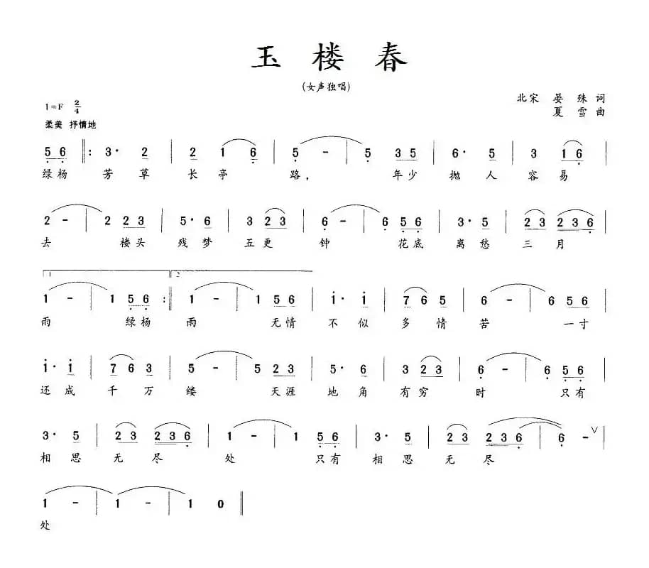 玉楼春