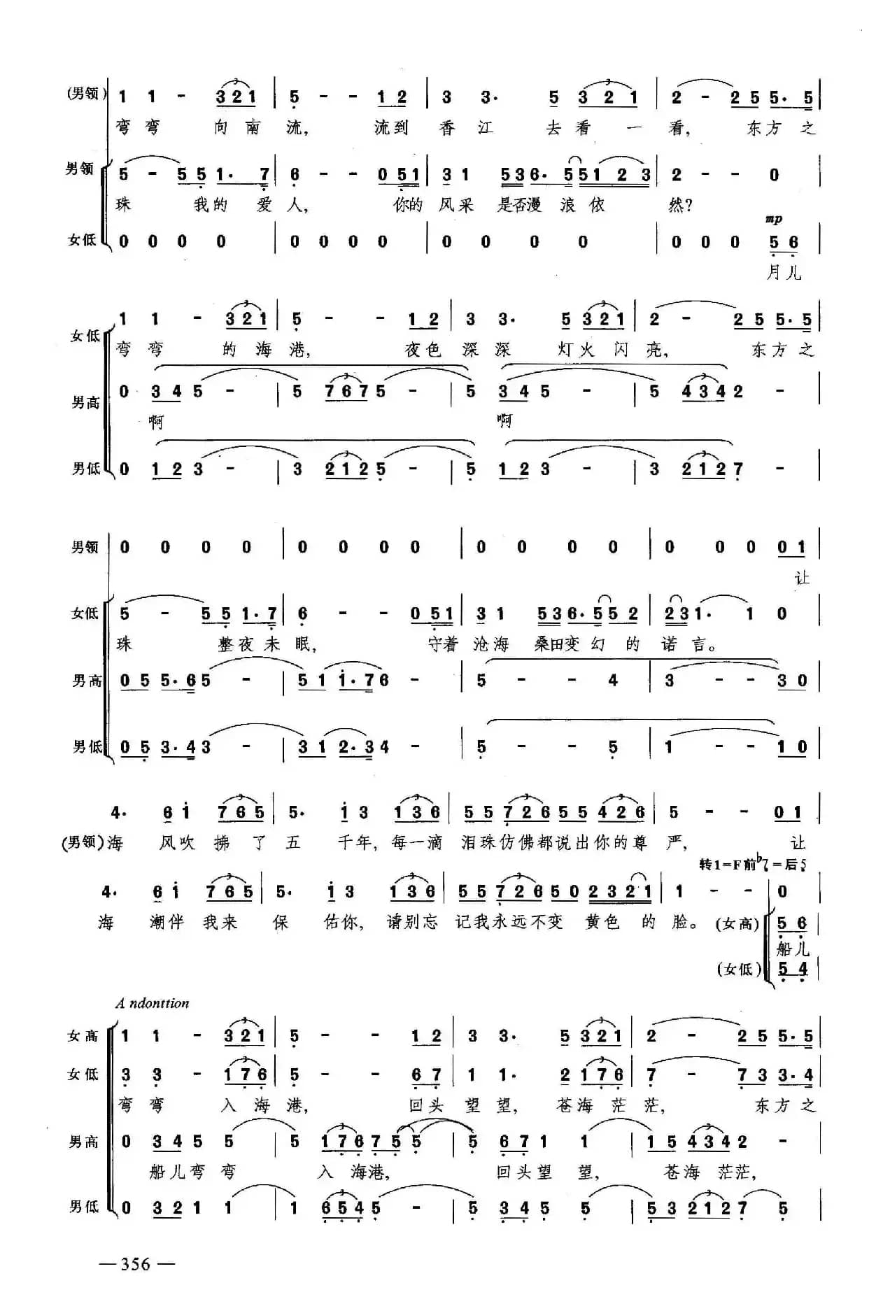 东方之珠（合唱）