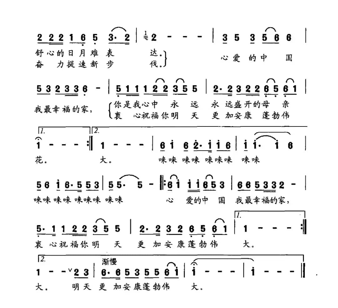 心爱的中国，我最幸福的家
