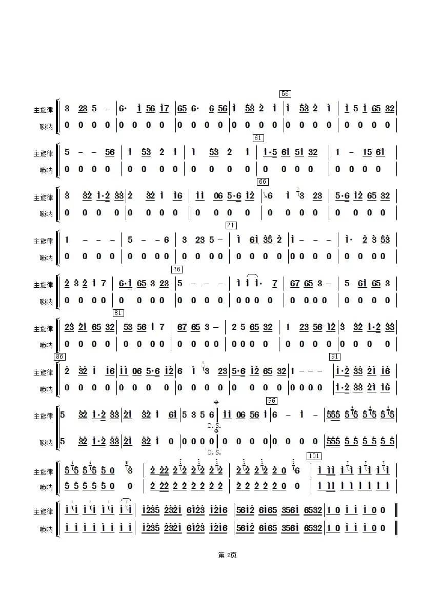 拔根芦柴花（唢呐分谱）