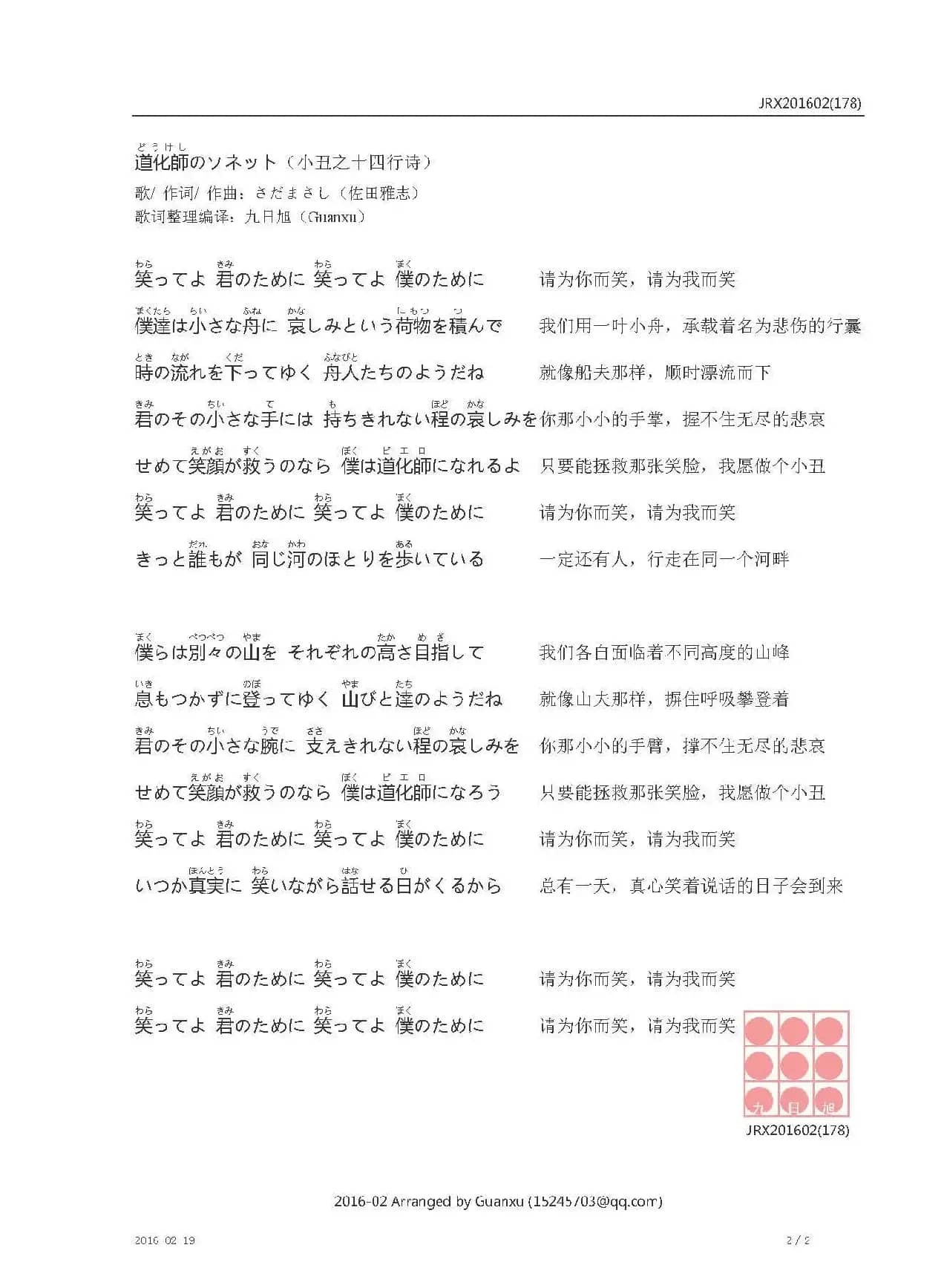 【日】道化師のソネット（小丑之十四行诗）