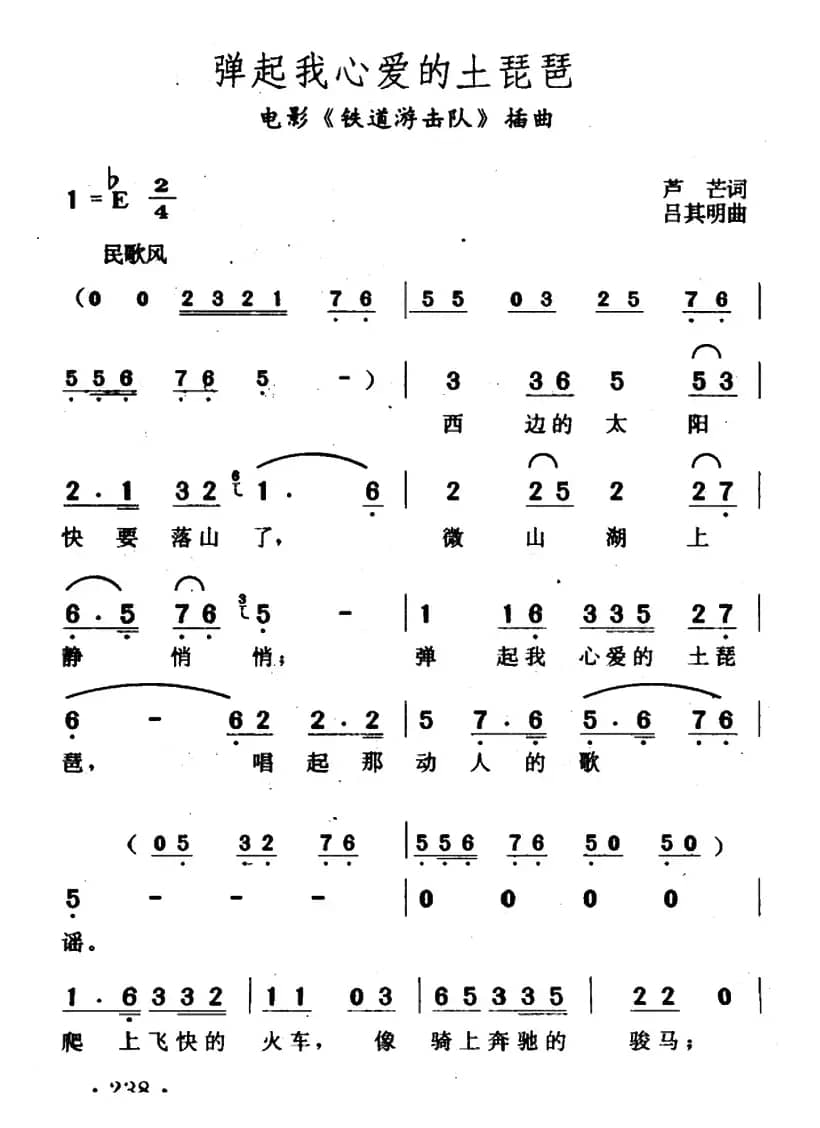 弹起我心爱的土琵琶(电影《铁道游击队》插曲)
