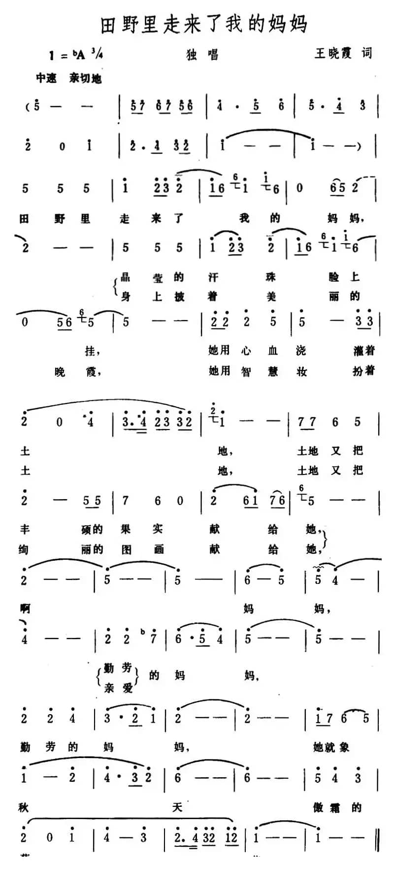 田野里走来了我的妈妈 