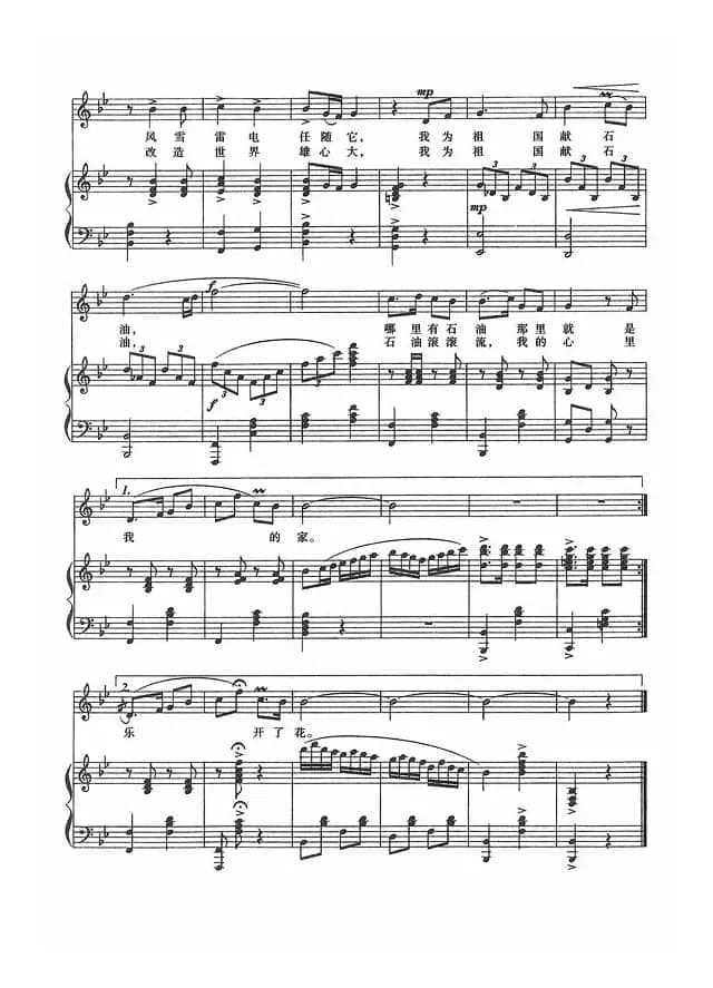 我为祖国献石油(正谱)