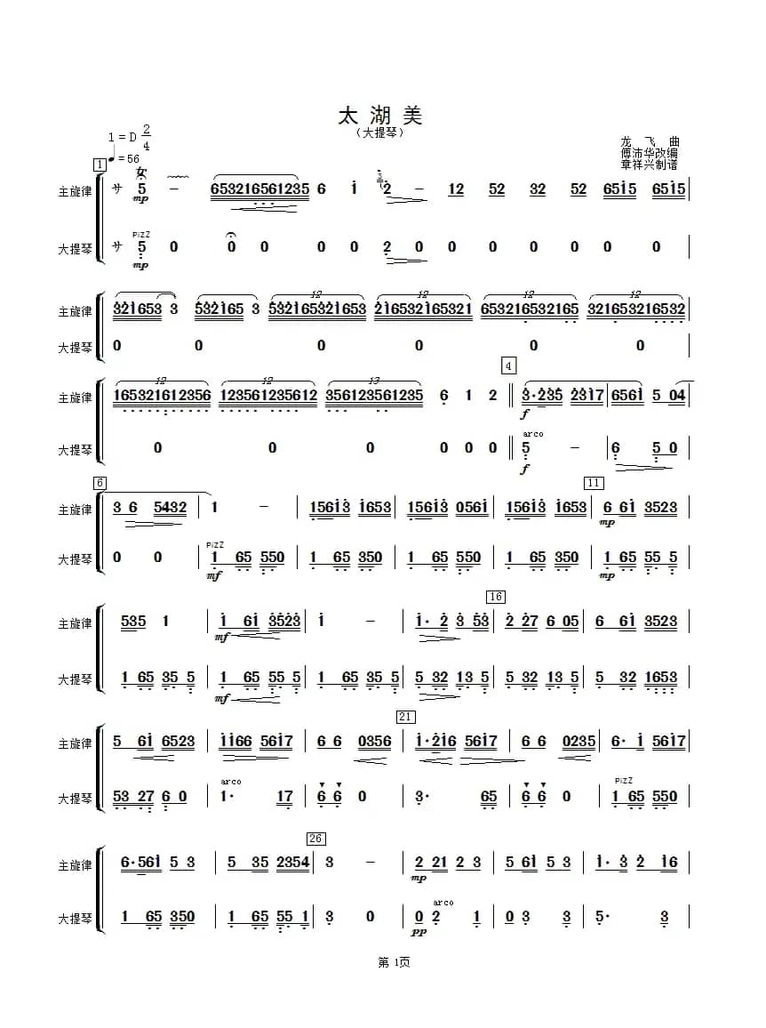 太湖美（大提琴分谱）