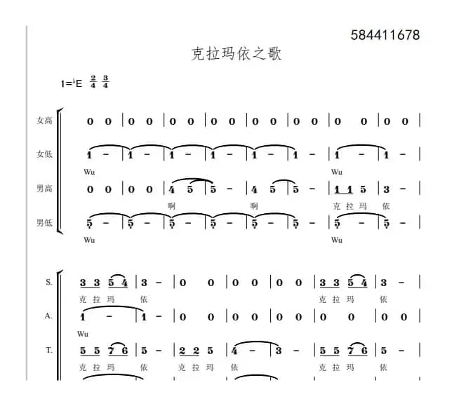 克拉玛依之歌合唱简谱