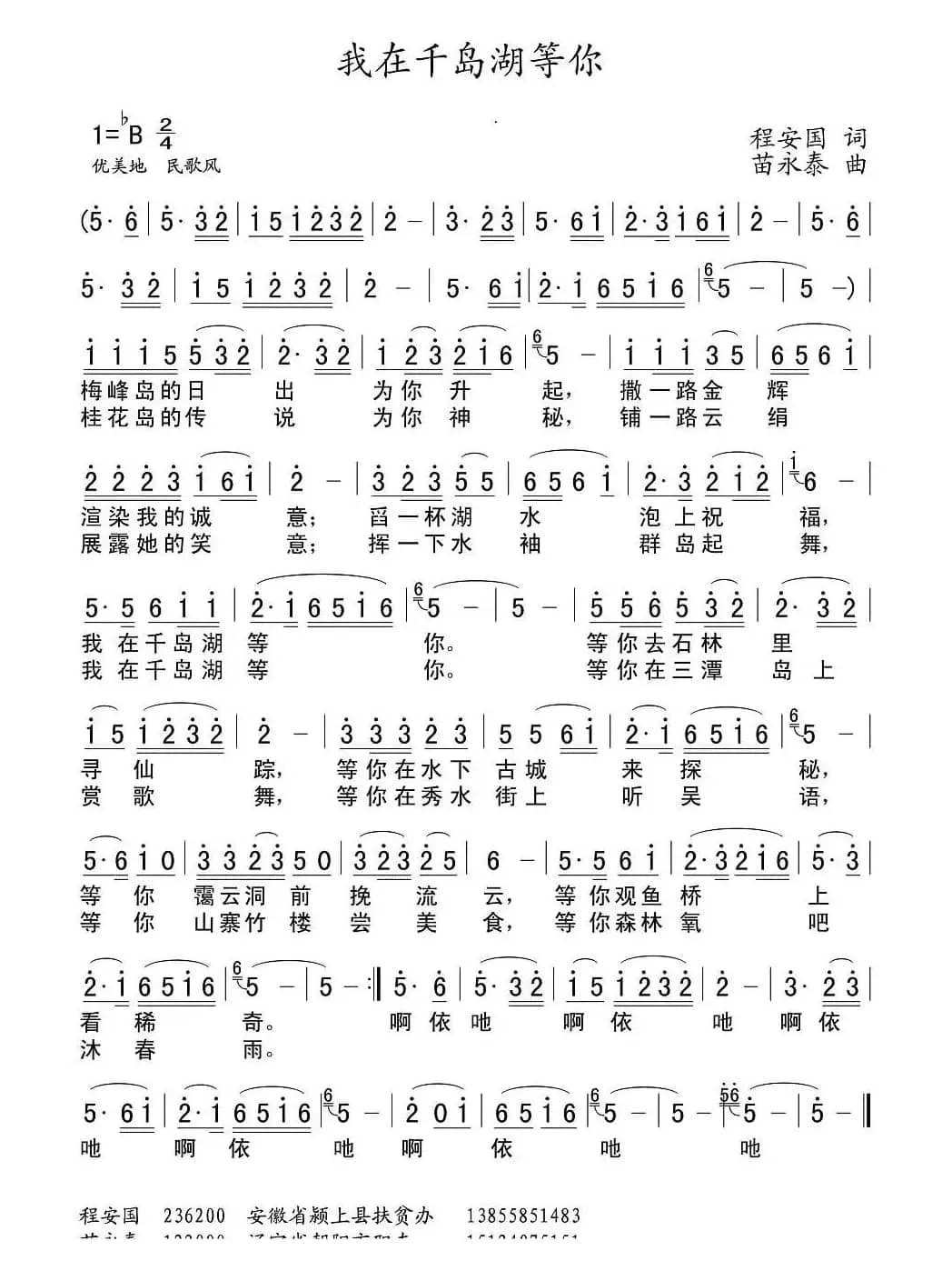 我在千岛湖等你(程安国词 苗永泰曲)