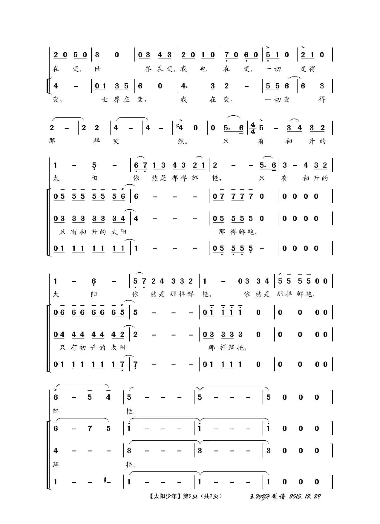 太阳少年（王晨湖词 宋小兵曲）