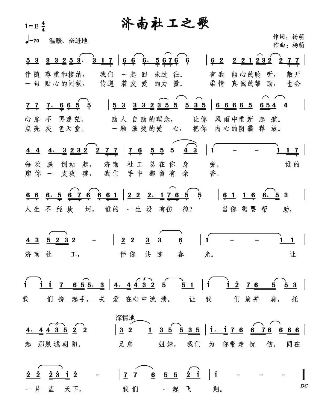 济南社工之歌