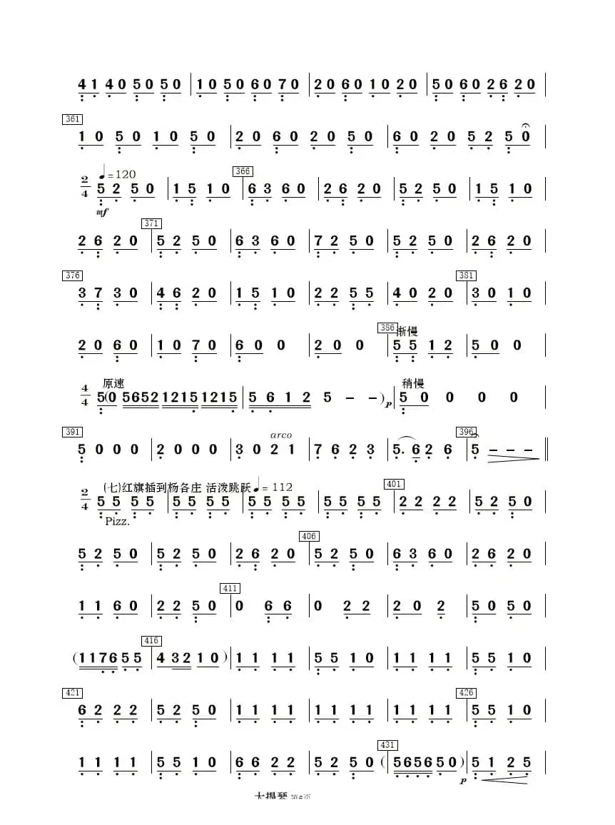 《白毛女》选曲（民乐合奏分谱）