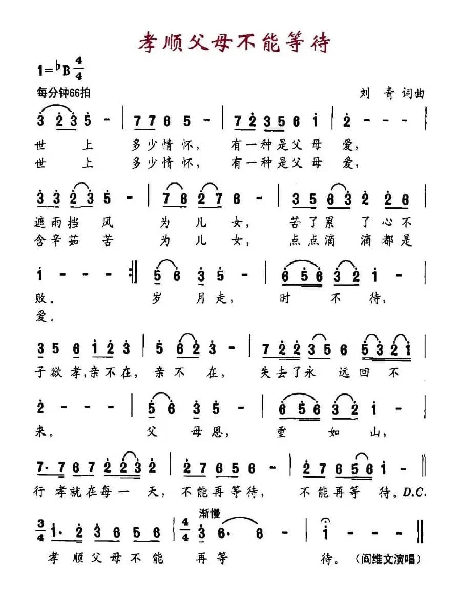 孝顺父母，不能等待