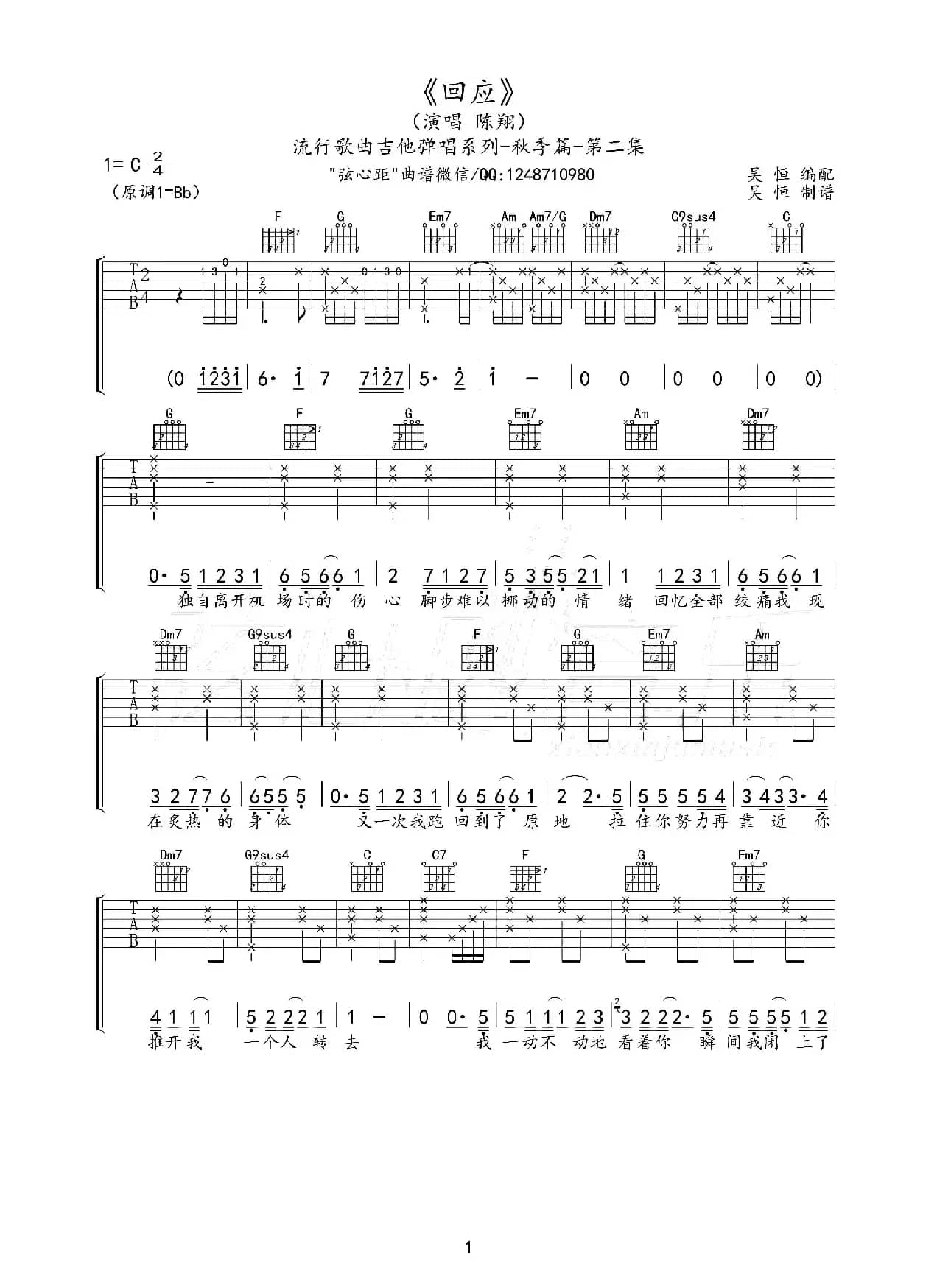 回应（吉他六线谱）