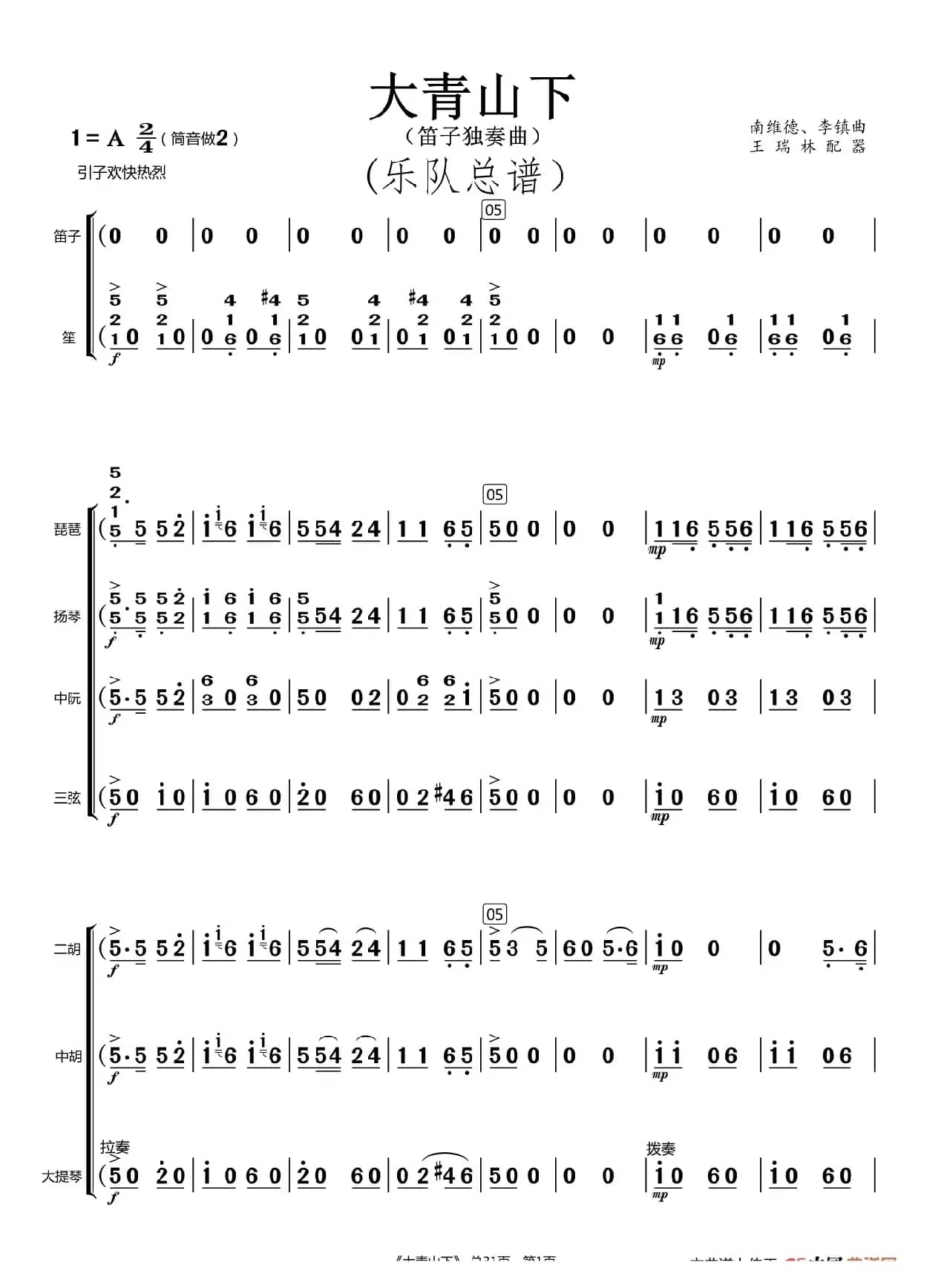 大青山下（总谱）