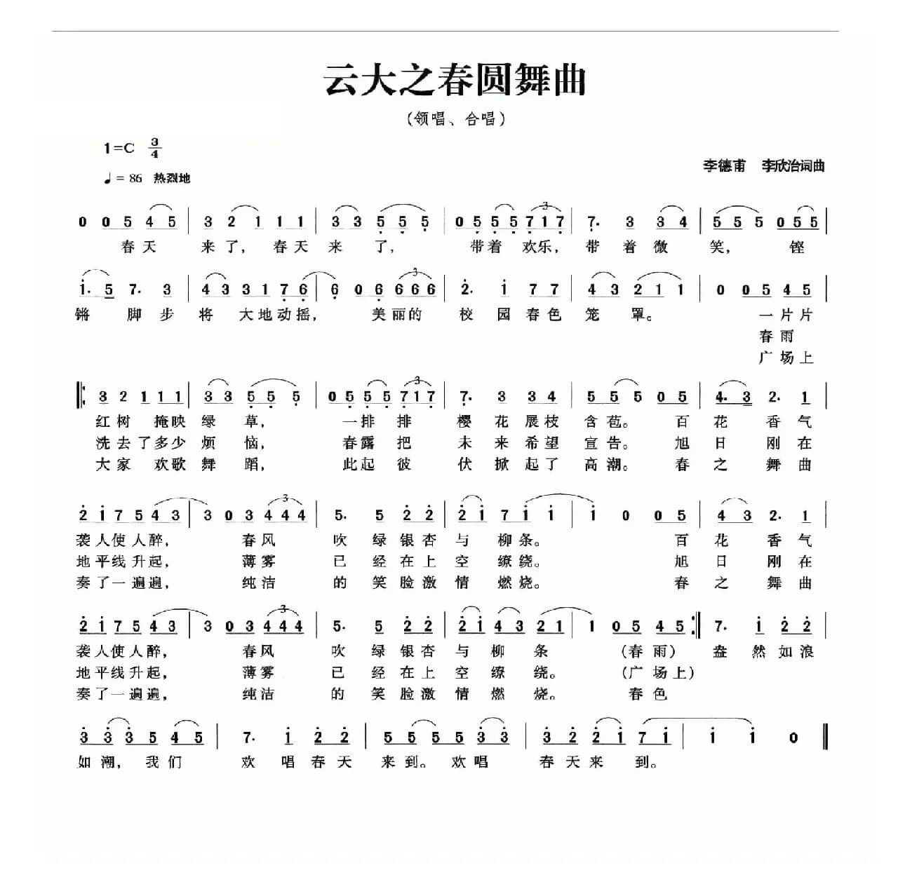 云大之春圆舞曲