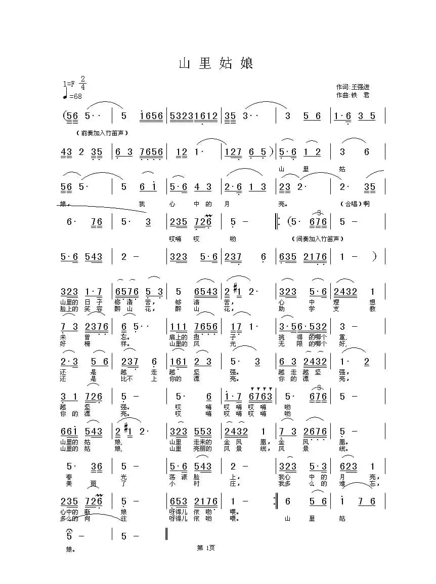 山里姑娘（王强进词 铁君曲）
