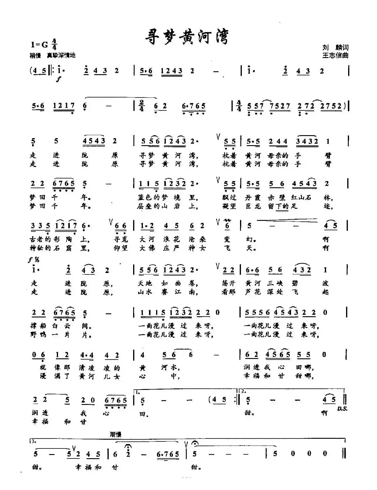 34寻梦黄河湾（双谱）