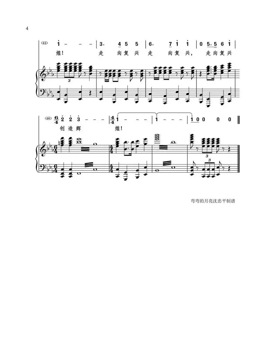 走向复兴（钢琴伴唱简线混排）