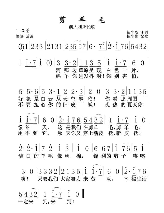 剪羊毛（羊毛剪子咔嚓嚓）