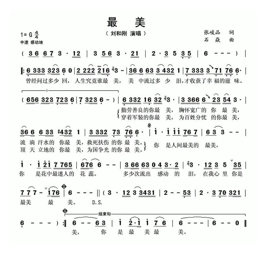 最美(张峻品词 石焱曲)