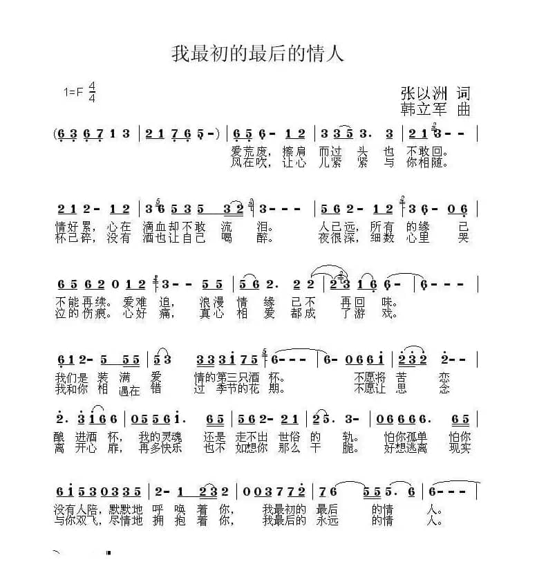 我最初的最后的情人