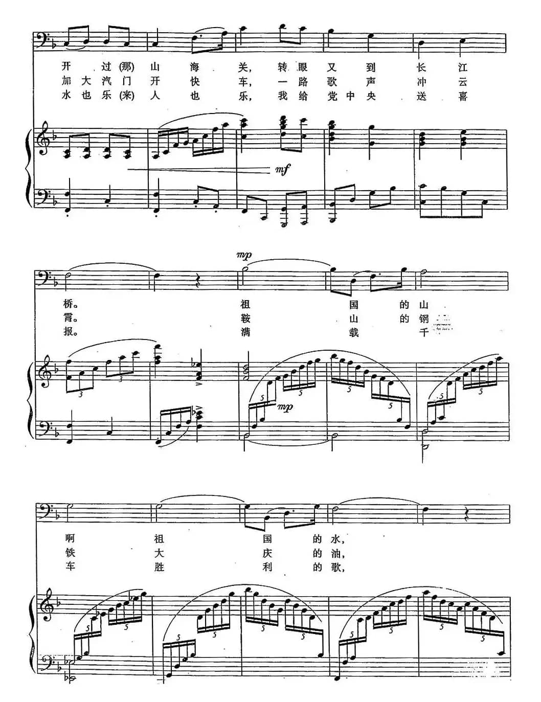 火车司机之歌(倪维德词 施光南曲、正谱)