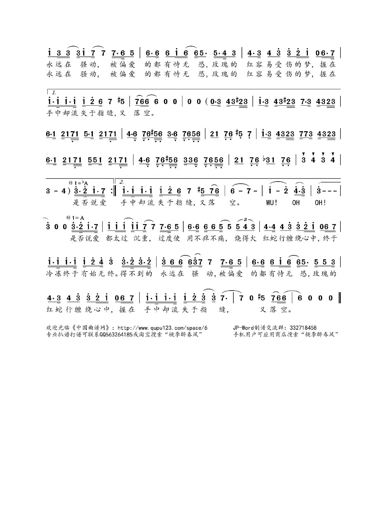 红玫瑰（李焯雄词 梁翘柏曲）