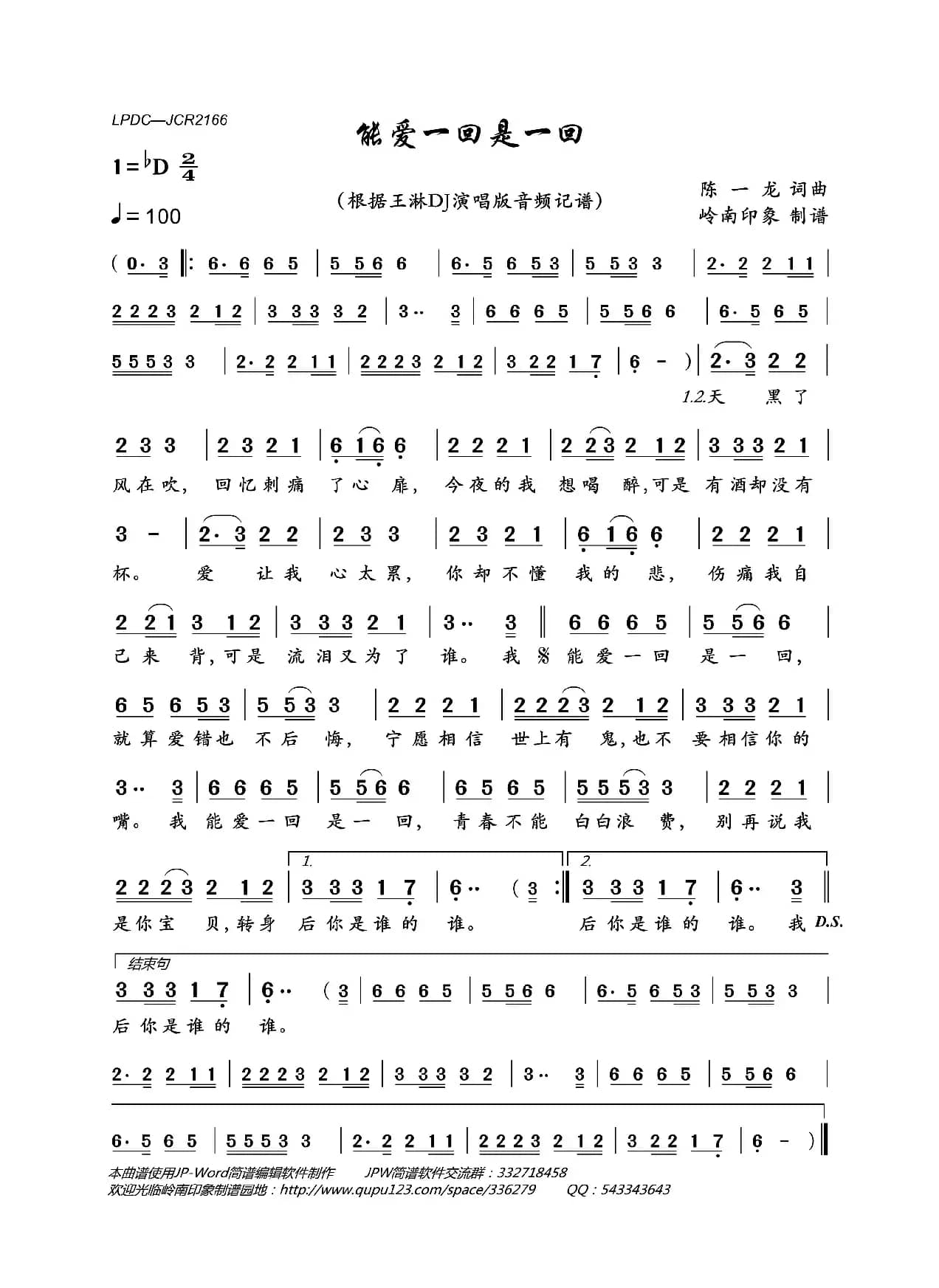 能爱一回是一回