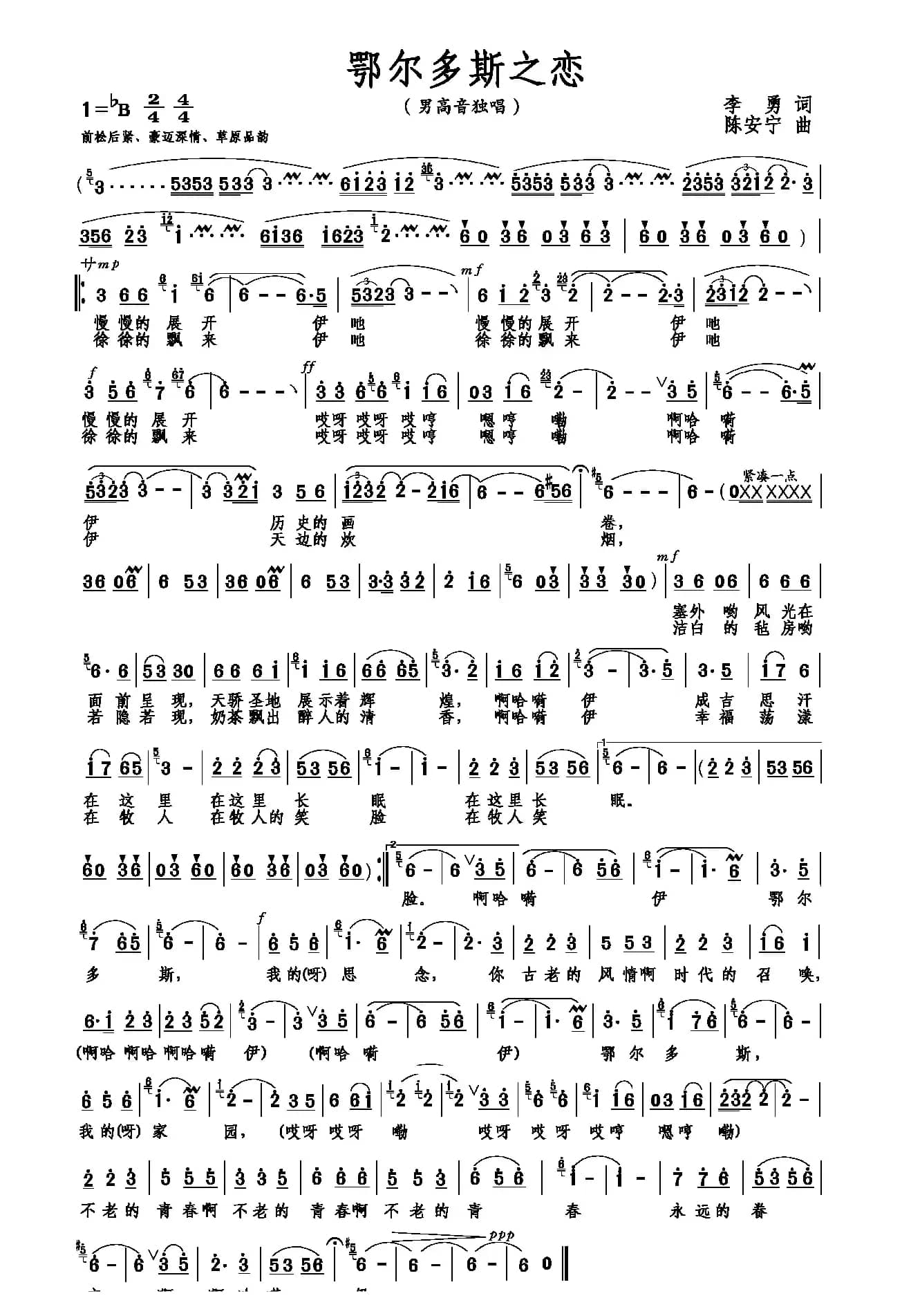 鄂尔多斯之恋（李勇词 陈安宁曲）