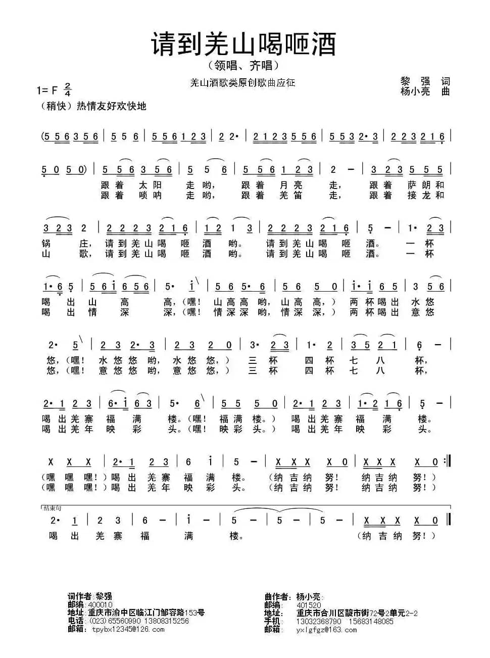 请到羌山喝咂酒