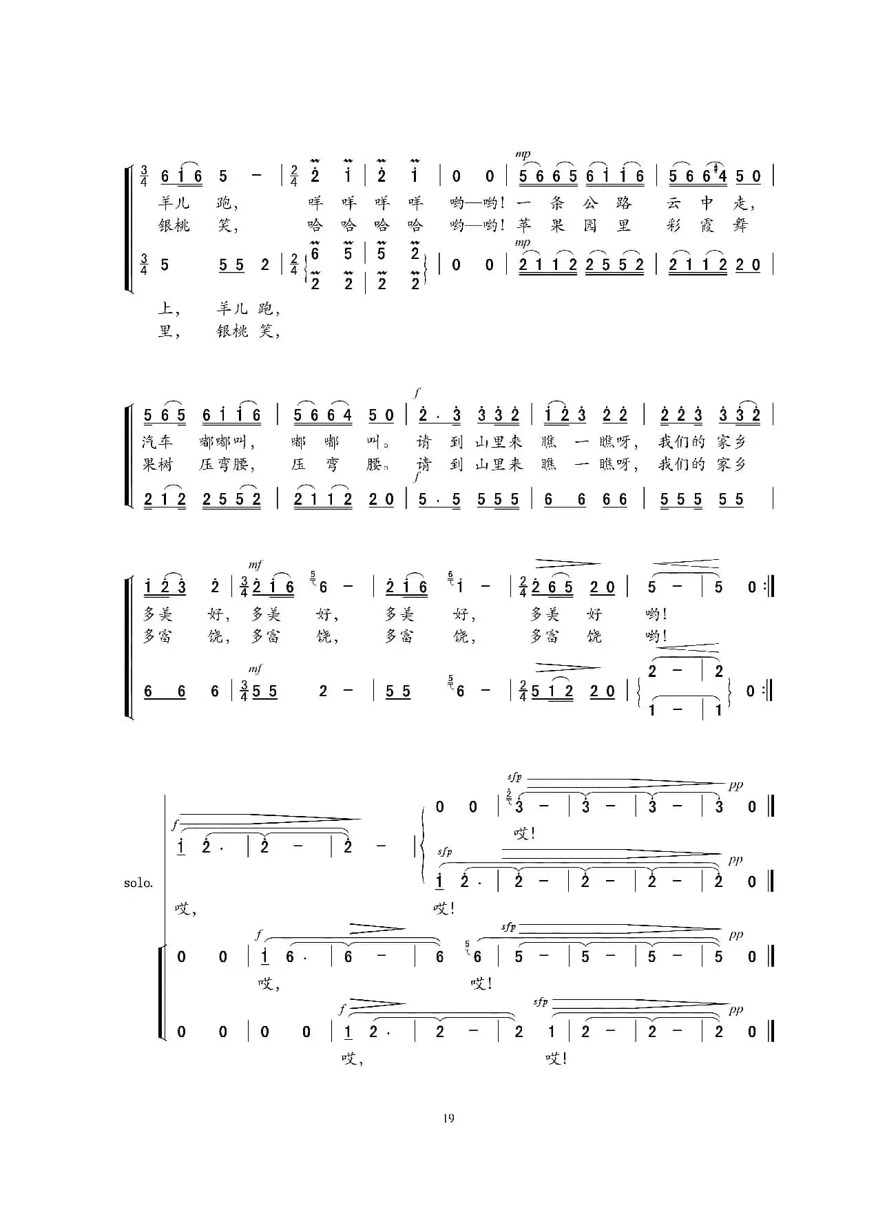 请到山里来瞧一瞧（无伴奏合唱）