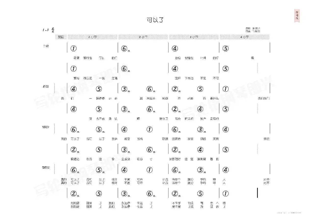 可以了（简和谱）