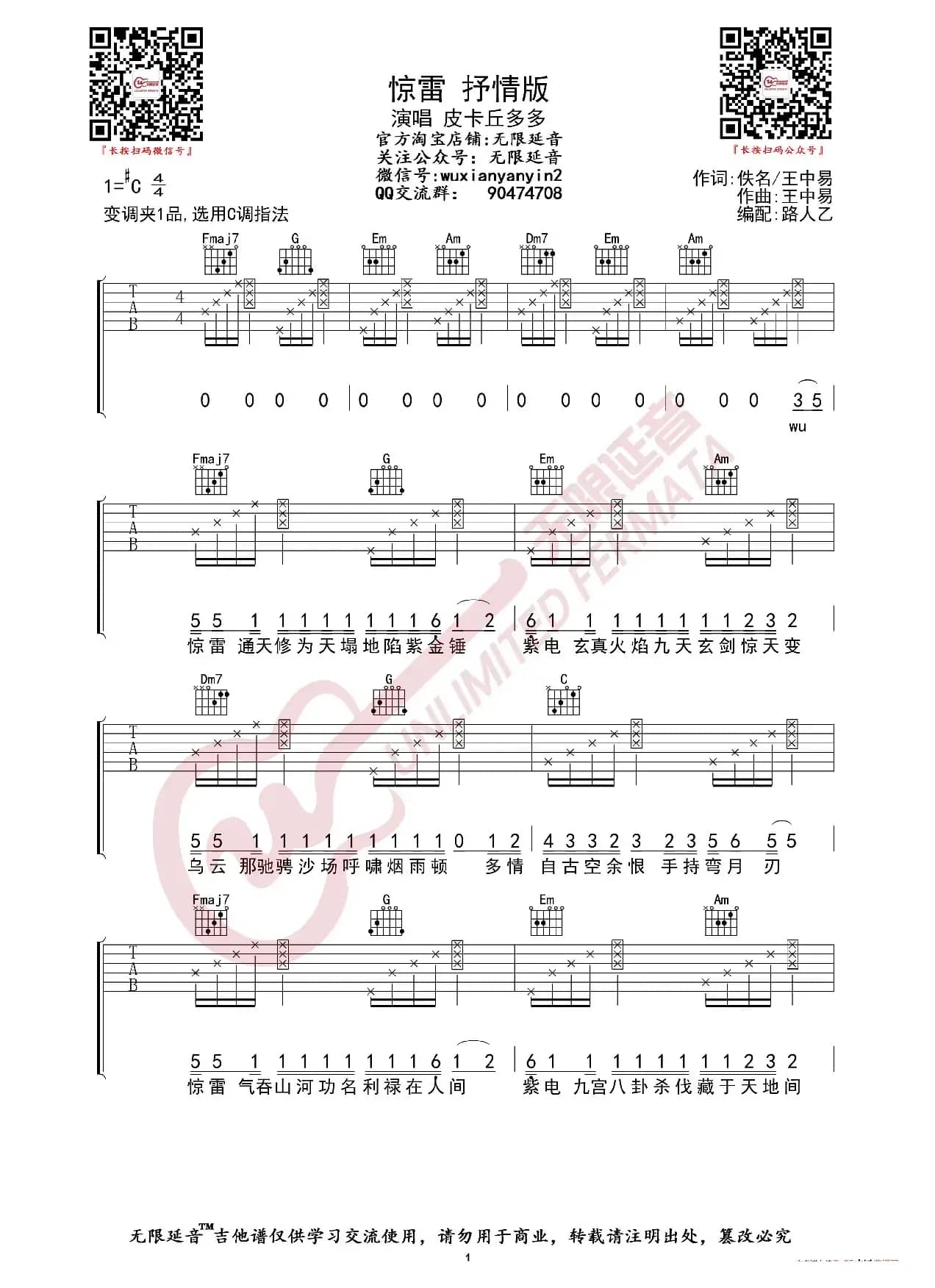 皮卡丘多多 惊雷 抒情版 吉他谱（无限延音编配）