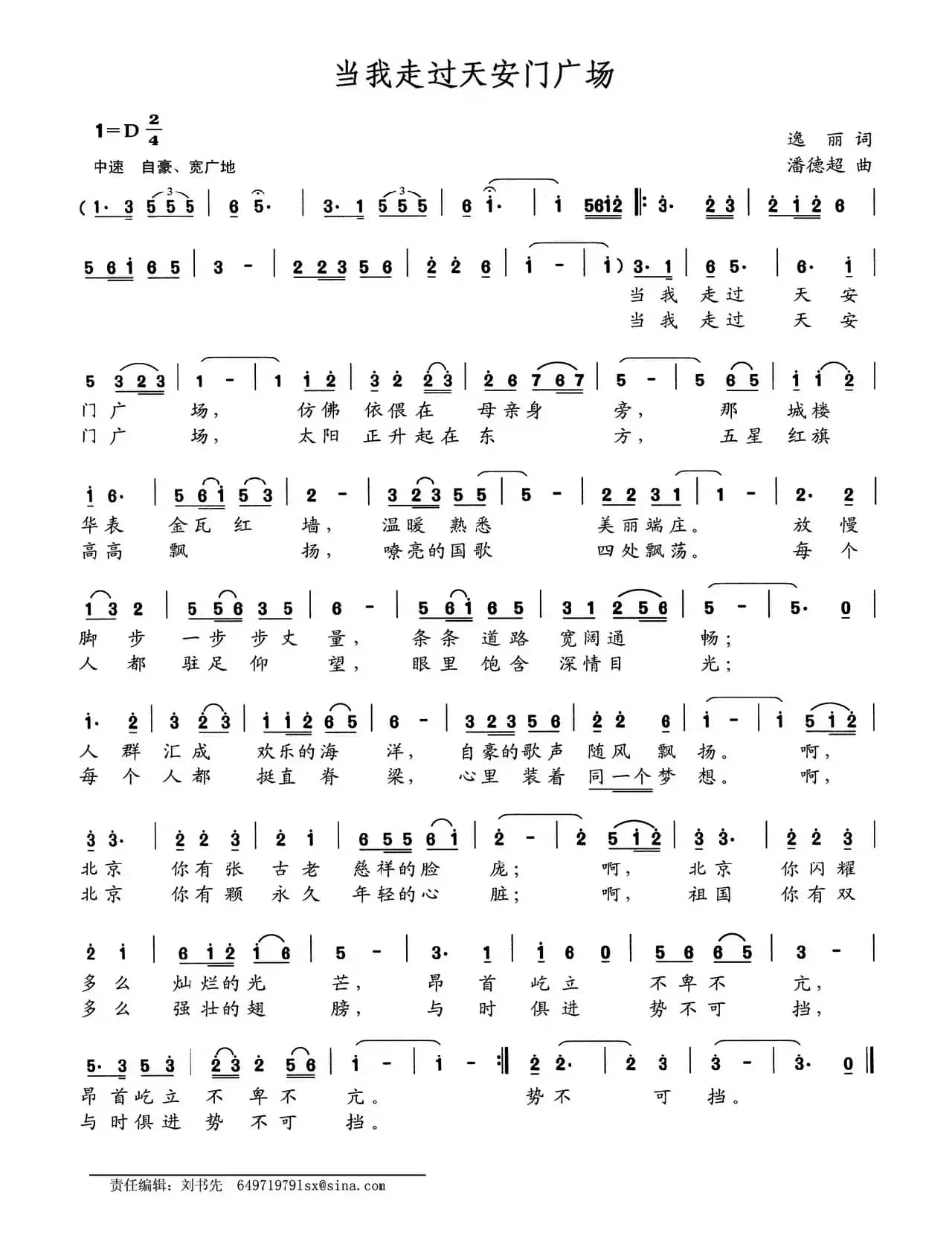 当我走过天安门广场