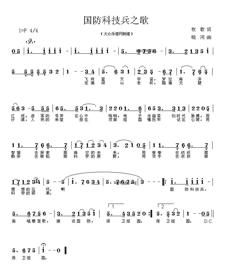 国防科技兵之歌