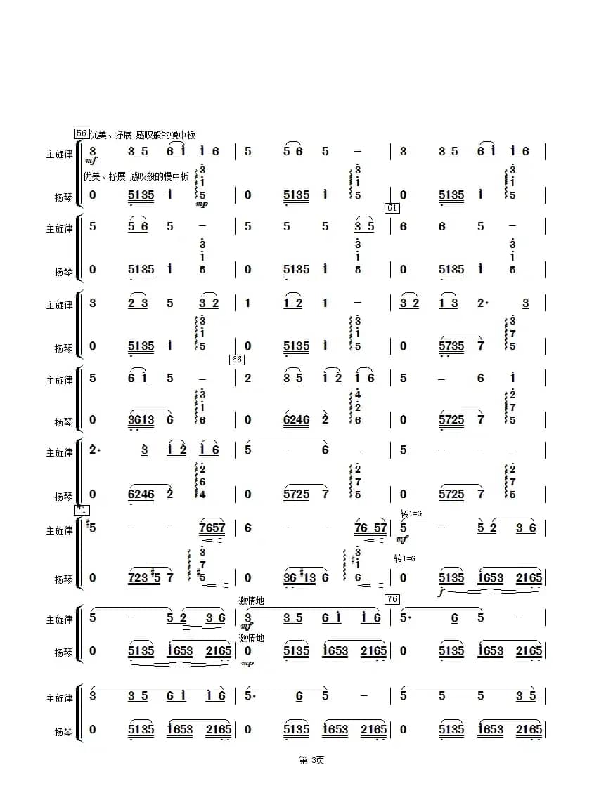 茉莉花（扬琴分谱）