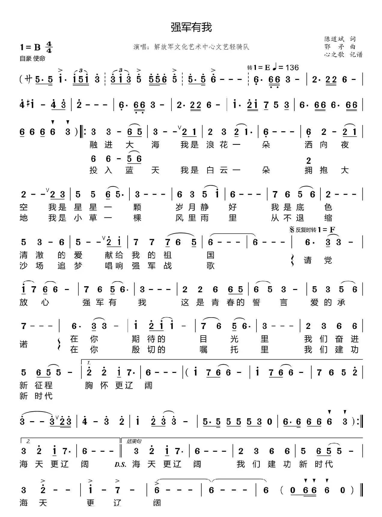 强军有我（文艺轻骑队）