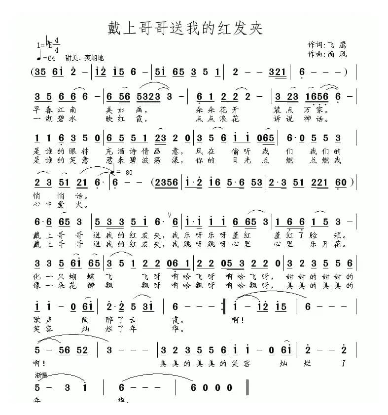 戴上哥哥送我的红发夹