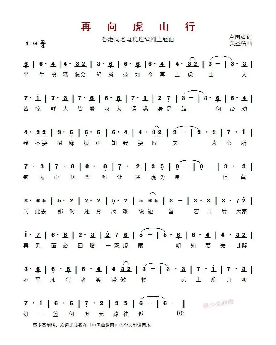 再向虎山行（香港同名电视连续剧主题曲）