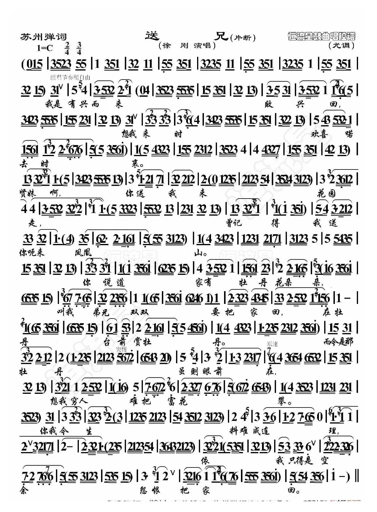 苏州弹词·送兄（鼓曲演唱谱）