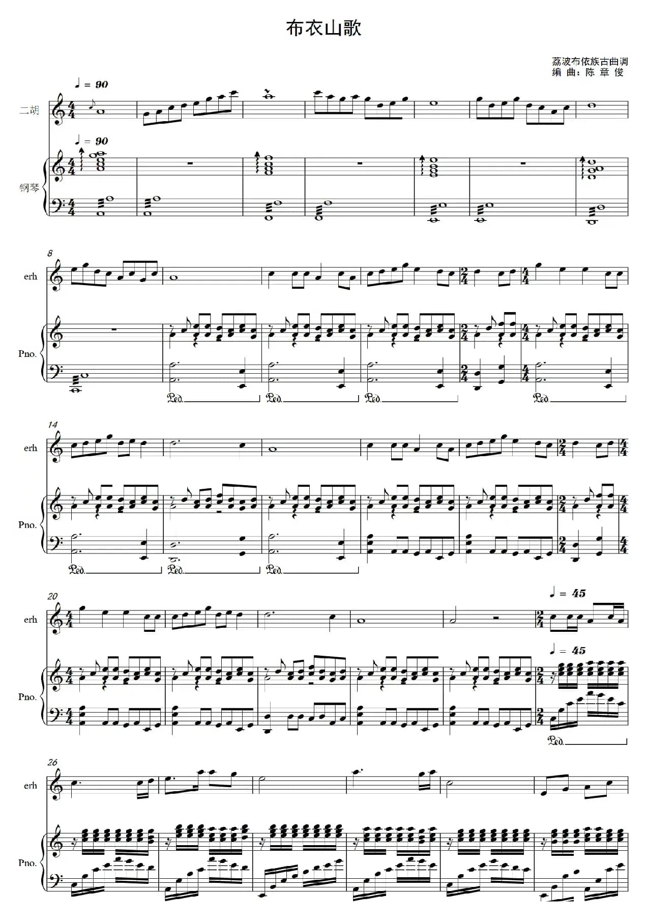 布依山歌（二胡独奏+钢琴伴奏）