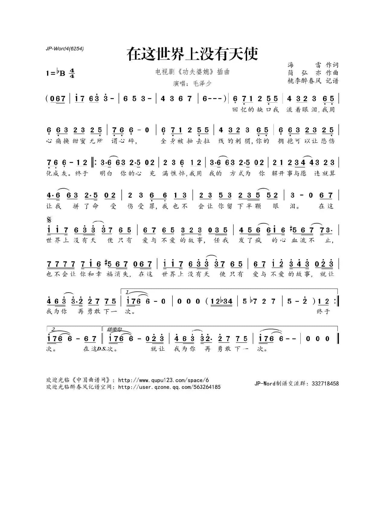 ​在这世界上没有天使（电视剧《功夫婆媳》插曲）