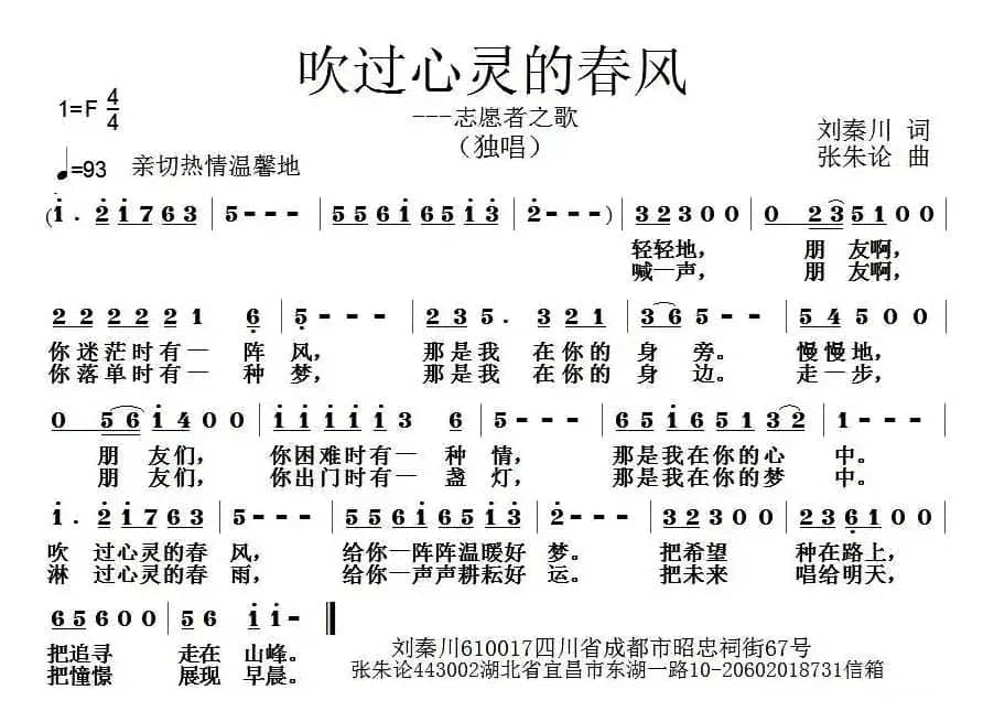 吹过心灵的春风